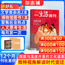 每月包邮 三联生活周刊杂志 2026年1月起订阅 1年52期 每月快递1次 时政热点新闻报道 杂志铺 一种生活态度 每期主题鲜明 深入探讨当下热点话题 报道社会热点 传播新闻资讯