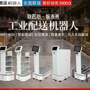 2026智能运输搬运机器人工业物流传输送货机器人工厂配送车间超市 白色