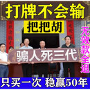 50年不会输】打麻将打牌赢钱神器把把胡最新打麻将必赢符稳赢挂件 买2送1【必瀛】