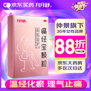 月月舒 痛经宝颗粒 10g*6袋/盒 温经化瘀 理气止痛 寒凝气滞血瘀妇女痛经少腹冷痛月经不调