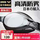 阿瑞娜（arena）arena泳镜日本进口高清防雾专业舒适防漏水游泳眼镜护目镜9500黑
