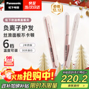 松下（Panasonic）【国家补贴】奶油棒直板夹负离子自动卷烫发棒男士短发刘海拉直发板送女生礼物EH-HV31