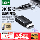 绿联Type-C转DP1.4线雷电4/5转换器USB-C转接头8K60/2K360Hz投屏适用MacBook笔记本电脑手机接显示器1m