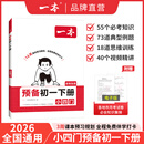 一本2026春预备初一预备小四门初中七年级下册语文数学英语课本预习笔记寒假作业初中语数英基础知识一本官方旗舰店正品语数英自测练习题初中教辅书 7年级-小四门（政史地生） 正版