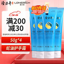 隆力奇蛇油护手霜男女士保湿滋润手霜套装（经典款50g*4支装）