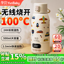 孕贝可烧开便携式恒温杯 恒温水壶婴儿外出冲奶暖奶保温杯 无线烧水杯