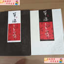 【二手9成新】草论——三春堂狂草  李志敏 北京大学