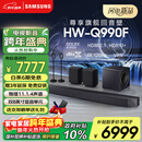三星（SAMSUNG）HW-Q990F/XZ全景声11.1.4声道 无线环绕 投影仪电视游戏音响 回音壁家庭影院HDMI2.1 智能APP操控
