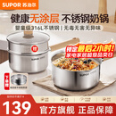 苏泊尔（SUPOR）奶锅316L不锈钢宝宝辅食锅泡面热牛奶小奶锅汤锅电磁炉燃气通用 【推荐】316L不锈钢奶锅- 18cm
