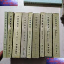 【二手9成新】中国军事史 全9册  韦镇福,田昭林 解放军