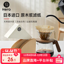 Hero咖啡滤纸 滴漏式手冲咖啡过滤纸V型滤杯用滤纸1-4人份大号 原木色