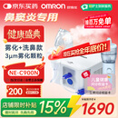 欧姆龙雾化机器家用老人雾化机儿童医院鼻子洗鼻器NE-C900N赠健康问诊卡