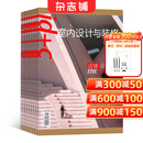 id+c室内设计与装修 2026年1月起订阅 1年共12期专业设计期刊 全年订阅装修装饰书籍 家居装饰 室内装修期刊杂志铺  拓宽视野 提高室内设计水平 设计装修潮流趋势书籍 每月快递