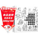 儿童插画速写临摹图集（数艺设出品）
