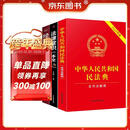 2025适用】民法典2024年9月出版正版全套及司法解释三册法律书籍+经济常识+法律常识一本全