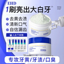 EHD净白健齿洁牙粉50g清新口气美白去黄牙粉护龈薄荷清香牙膏粉