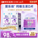 爱乐维孕妇钙片 柠檬酸钙+维生素D3  备孕哺全期孕妇成人补钙100片 *2