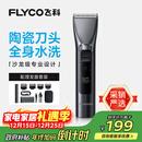 飞科（FLYCO）电动理发器FC5916专业智能电推剪成人儿童家用理发推子剃头刀自理发神器配理发工具生日礼物