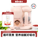 BEABA辅食机婴儿蒸煮搅拌一体宝宝多功能打泥研磨料理机babycook 马卡龙粉 2叶刀头