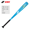 SSK【软式铝合金棒球棒】儿童青少年专业棒球金属棒高弹比赛训练 27.5英寸蓝色70cm 480g 7-8岁适用