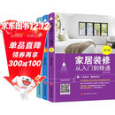 家居装修从入门到精通套装三册（设计篇、预算篇、选材施工篇）家居装修百科 有家就要好好住 从零开始学装修 装修材料选用