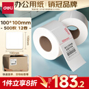 得力（deli）100*100mm 500张*12卷 薄荷海三防热敏标签纸 货物条码不干胶打印纸ZG169【适配4寸标签机888B等】