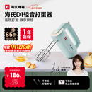 海氏（Hauswirt）D1打蛋器电动大功率烘焙多功能手持搅拌机家用奶油打发器新品姜研同款 新品D1打蛋器