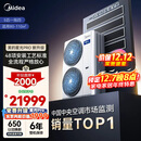 美的（Midea）中央空调一拖四多联机5匹星光PRO【省电升级20%】25年双风轮小三室一厅适用80~110㎡