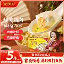 湾仔码头上汤小云吞鲜美猪肉600g75只馄饨早餐夜宵速食冷冻混沌