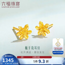 六福珠宝 足金栀子花黄金耳钉 计价G01G0027DS 约1.00克