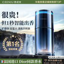 西尼优（CEENIU）【法国进口】车载香薰汽车香水氛内用高档智能机除异味男女士专用