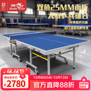 双鱼乒乓球桌家用带轮折叠228可折叠式球台室内标准25mm案子厚度