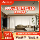 金螳螂·家【洛阳店专享】订金专享，装修可抵6000元 【前十名限购1个】