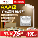 公牛（BULL）办公桌USB插座台灯AAA级书桌护眼LED台灯调光高亮度无频闪阅读 国AAA级护眼插座台灯(含USB)