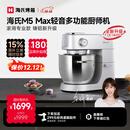 海氏（Hauswirt）M5厨师机和面机家用全自动揉面一体压面机打蛋器多功能轻音电动料理机国家补贴 M5 Max升级彩屏版 5.5L