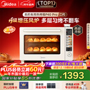 美的（Midea）【国家补贴】免预热电烤箱家用 平炉风炉二合一专业烘焙家用空气炸锅 P40Pro二代