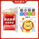 幼小衔接一日一练全套（全12册）幼儿园一年级学前入学准备教材 语文数学拼音汉字全套教材学前班练习册 3-6岁学前班识字幼小衔接练习训练 绿色印刷