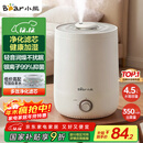 小熊（Bear）加湿器家用卧室 桌面大雾量办公室空调房轻音 母婴幼儿空气净化抑菌加湿器小型 JSQ-C45U1