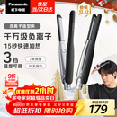 松下（Panasonic）【国家补贴】负离子男士直板夹卷发棒两用短发刘海不伤发防烫弧形蓬松神器送男生礼物EH-HV23