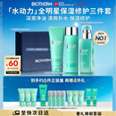 碧欧泉男士水动力洗面奶125ML+水200ML+乳75ML礼盒生日圣诞节礼物送男友