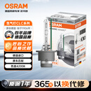 欧司朗（OSRAM）汽车氙气大灯疝气灯泡CLC D4S【4200K 35W】德国进口 单支装