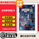 任天堂（Nintendo）【热销推荐】Switch游戏卡带NS游戏软件全新原装实体卡 现货速发 宝可梦传说Z-A 现货 全新
