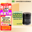 曼牌滤清器（MANNFILTER）机油滤清器机油滤芯W610/6思域雅阁英仕派缤智飞度CRV思铂睿冠道