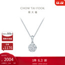 周大福宠爱系列 捧花项链18K金钻石吊坠 U183809