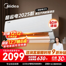 美的空调酷省电2025款 大1.5匹 新一级能效 变频冷暖省电25%壁挂式空调挂机国家补贴KFR-35GW/N8KS1-1Q