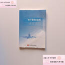 【正版二手】飞行管制指挥 杨朴 北京航空航天大学