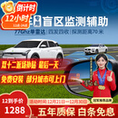 智联腾众77GHZ毫米波单雷达盲区辅助系统并线变道辅助汽车监测预警BSD系统 77Ghz盲区辅助系统+70米 专用款+定制白镜