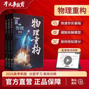 干大事教育物理重构高中物理讲义高考教辅必刷题2026最新版全国通用官方正版