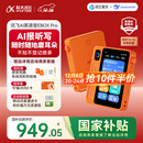 科大讯飞听力宝AI英语宝EBOX Pro【国家补贴】英语听力学习机 听读神器随身听 随时随地磨耳朵 128G