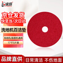 金信洗地机百洁垫工业手推式17寸红色地砖清洁环氧地坪树脂地面抛光垫 17寸红色清洁地面5片